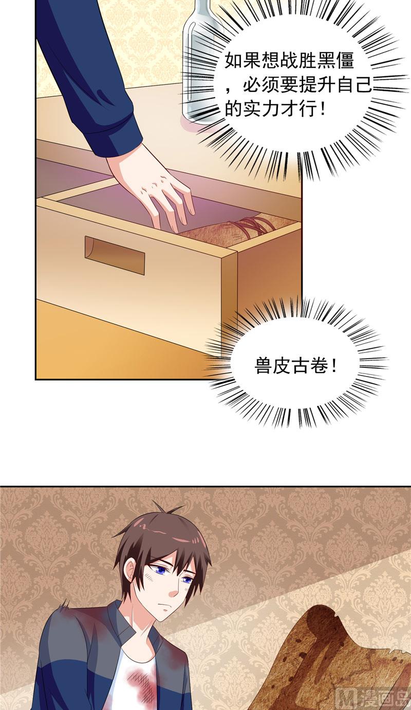 《美女大小姐的专属高手》第48话 兽皮古卷 第16页