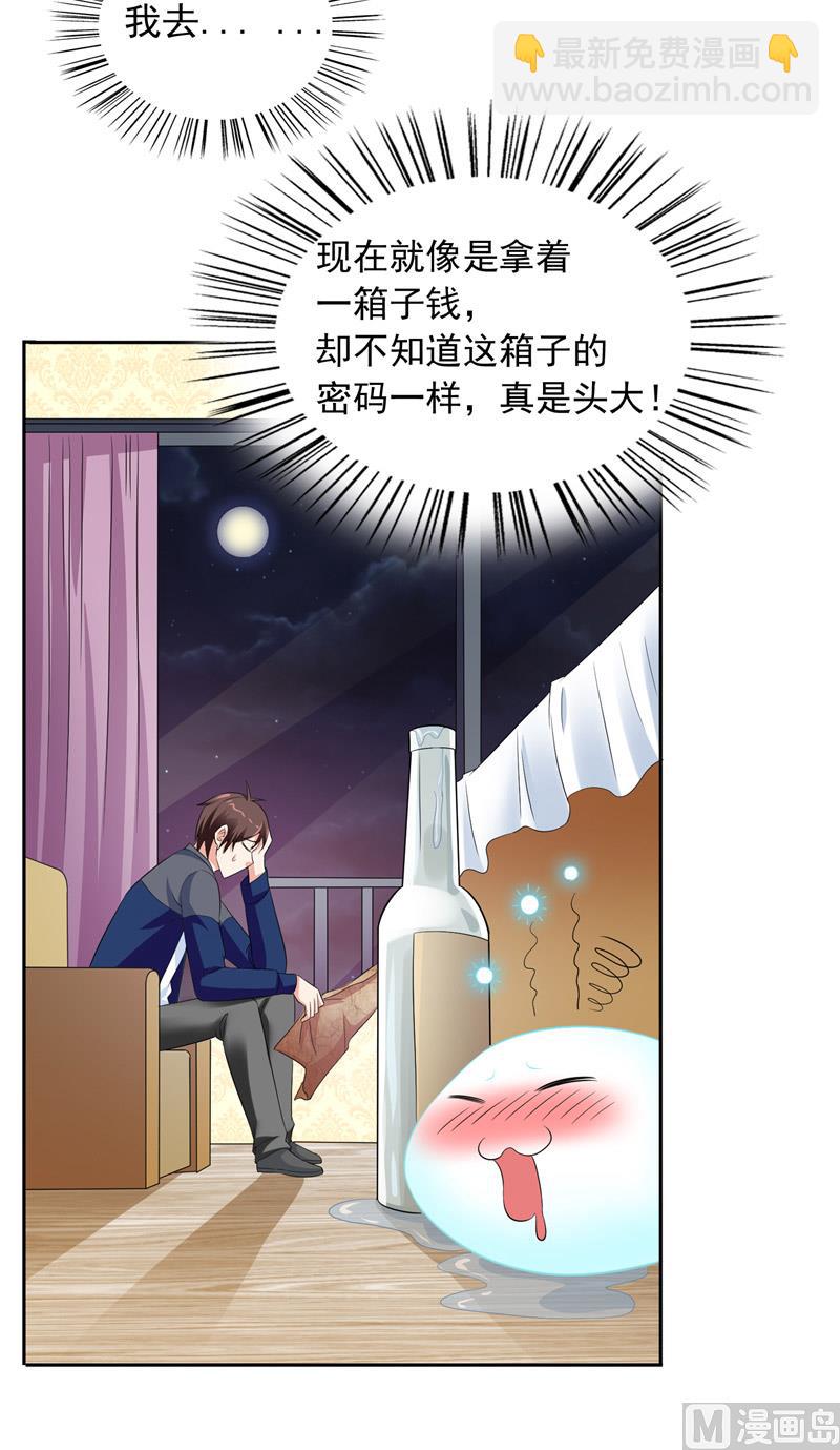 《美女大小姐的专属高手》第48话 兽皮古卷 第21页