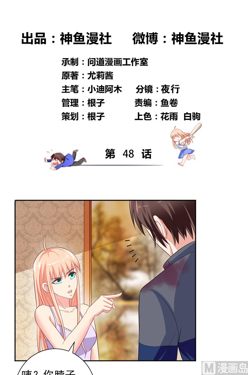 《美女大小姐的专属高手》第48话 兽皮古卷 第2页