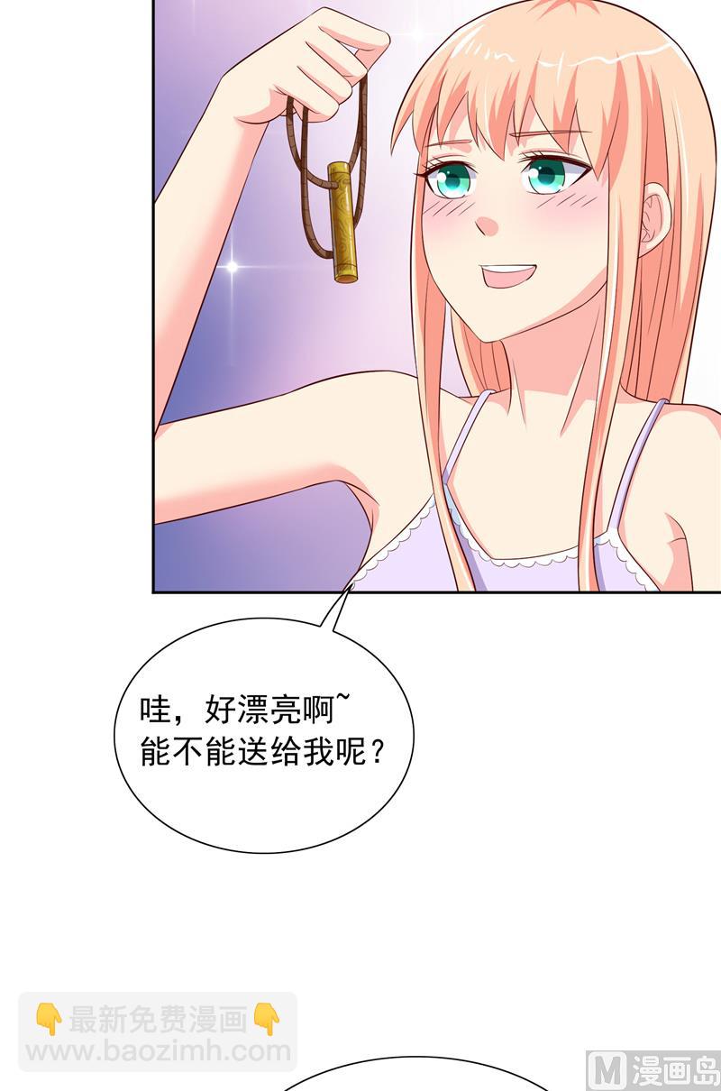 《美女大小姐的专属高手》第48话 兽皮古卷 第5页