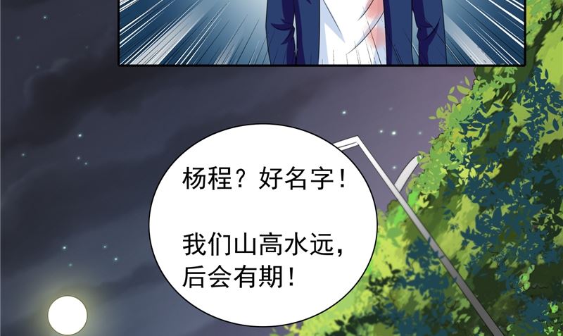 《美女大小姐的专属高手》第47话 小玩意儿 第23页