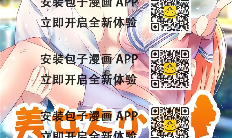 《美女大小姐的专属高手》第47话 小玩意儿 第2页