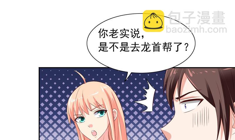 《美女大小姐的专属高手》第47话 小玩意儿 第41页