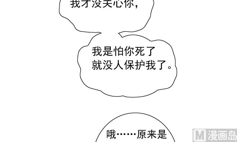 《美女大小姐的专属高手》第47话 小玩意儿 第45页