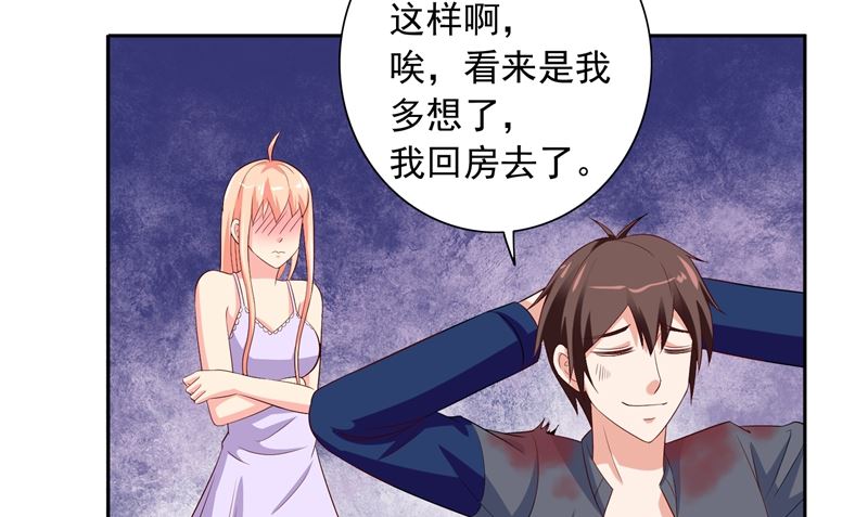 《美女大小姐的专属高手》第47话 小玩意儿 第46页