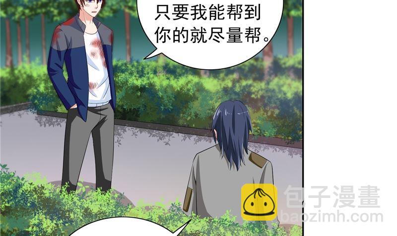 《美女大小姐的专属高手》第47话 小玩意儿 第5页