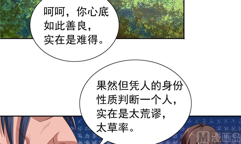 《美女大小姐的专属高手》第47话 小玩意儿 第6页