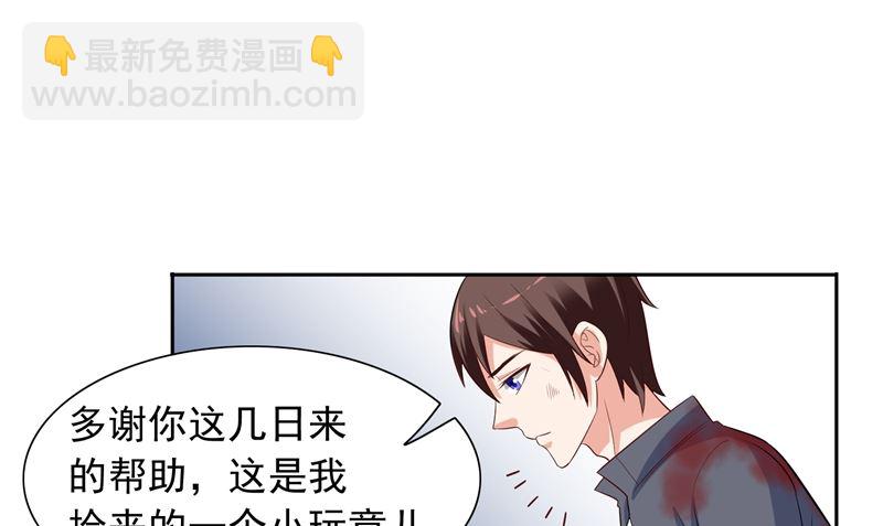 《美女大小姐的专属高手》第47话 小玩意儿 第8页