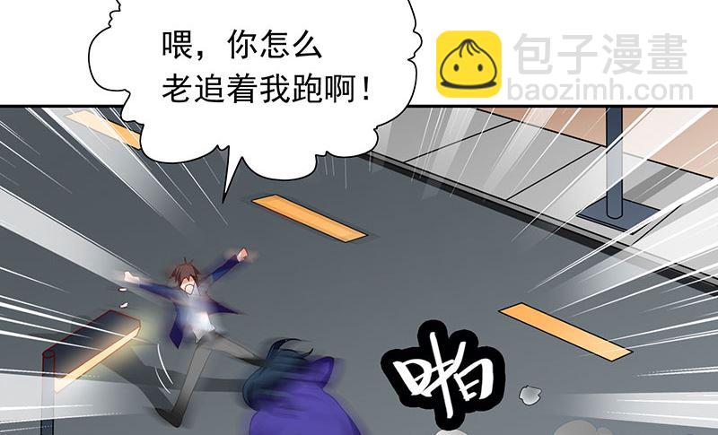 《美女大小姐的专属高手》第45话 就这样结束了？ 第29页