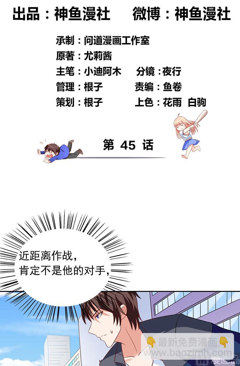 《美女大小姐的专属高手》第45话 就这样结束了？ 第2页