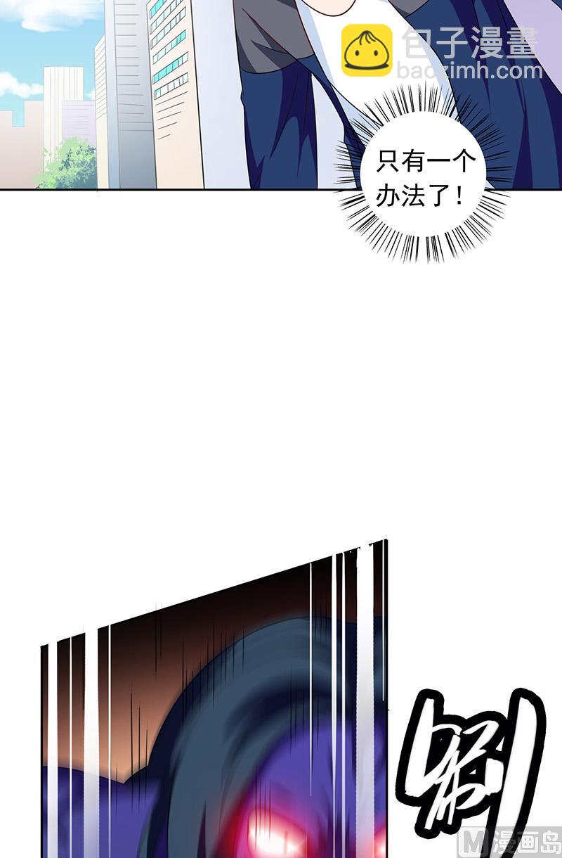 《美女大小姐的专属高手》第45话 就这样结束了？ 第3页