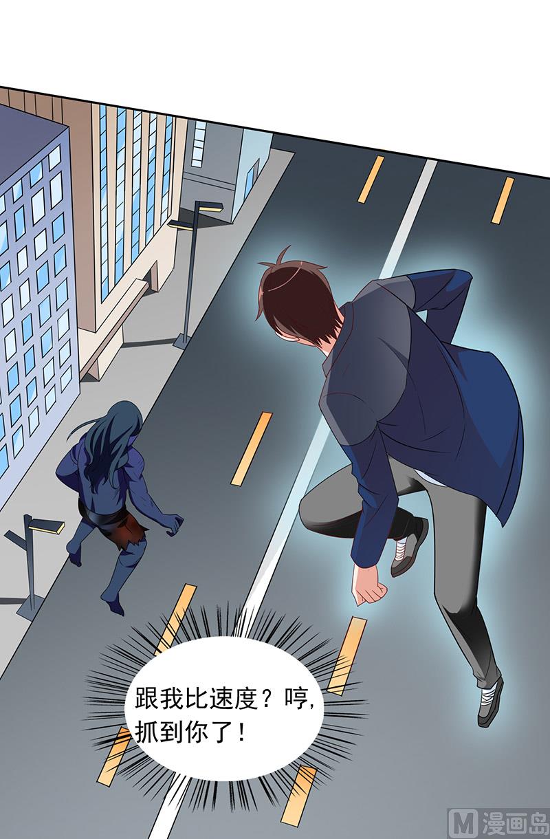 《美女大小姐的专属高手》第45话 就这样结束了？ 第6页