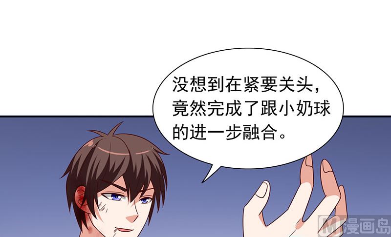 《美女大小姐的专属高手》第46话 差点被吃 第11页