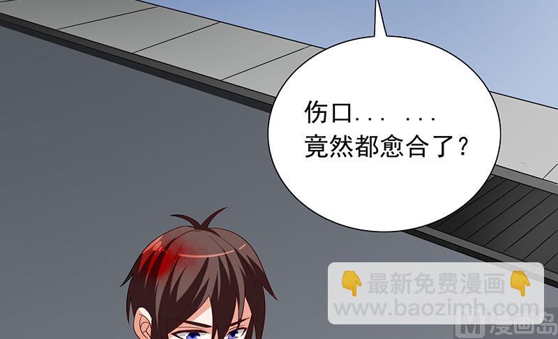 《美女大小姐的专属高手》第46话 差点被吃 第27页