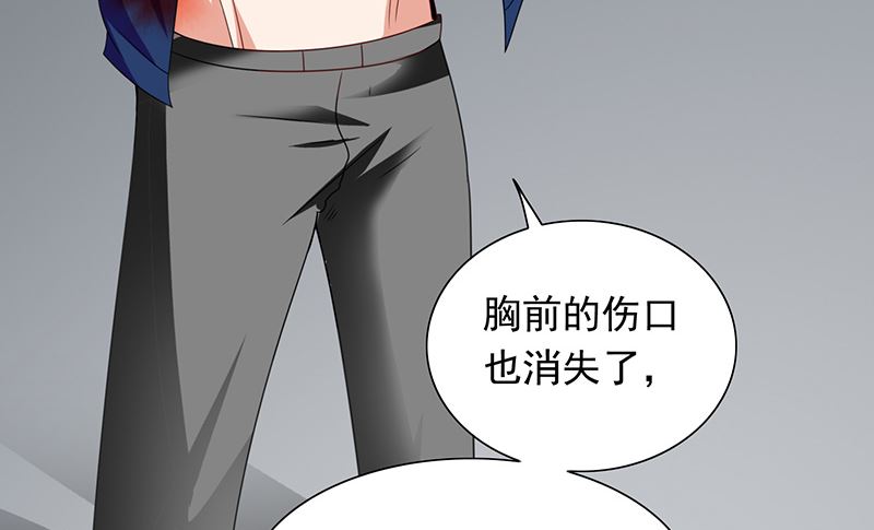 《美女大小姐的专属高手》第46话 差点被吃 第29页