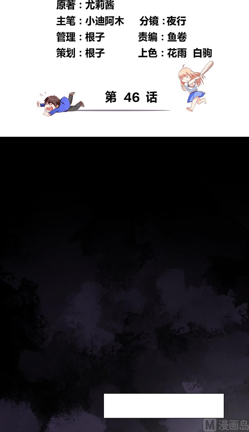 《美女大小姐的专属高手》第46话 差点被吃 第2页