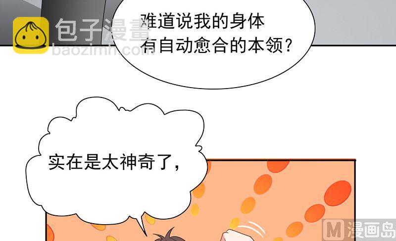 《美女大小姐的专属高手》第46话 差点被吃 第30页