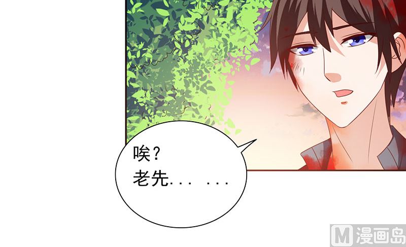 《美女大小姐的专属高手》第46话 差点被吃 第36页