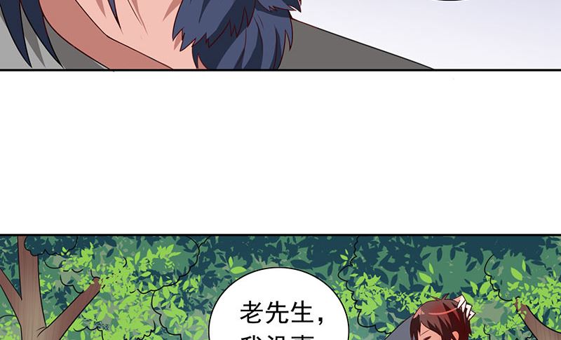《美女大小姐的专属高手》第46话 差点被吃 第38页
