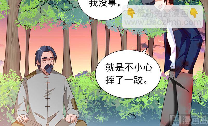 《美女大小姐的专属高手》第46话 差点被吃 第39页