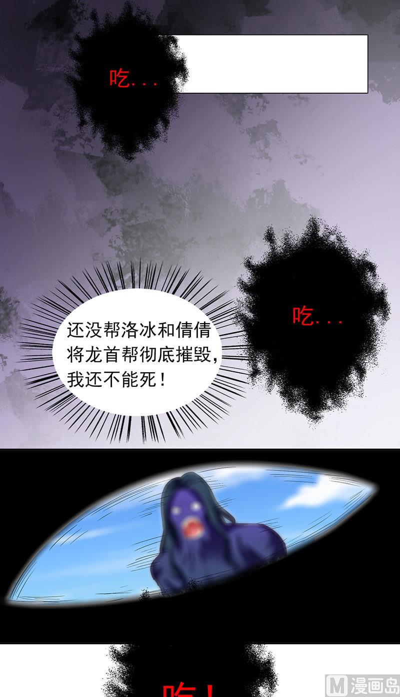 《美女大小姐的专属高手》第46话 差点被吃 第3页