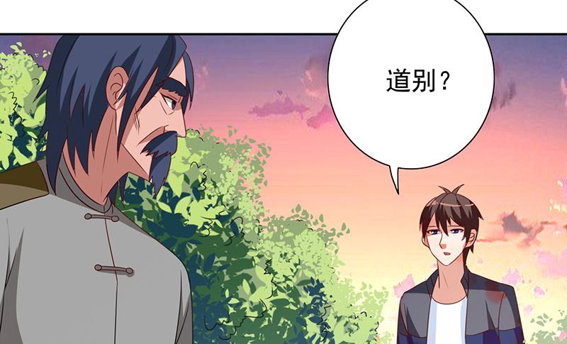 《美女大小姐的专属高手》第46话 差点被吃 第43页