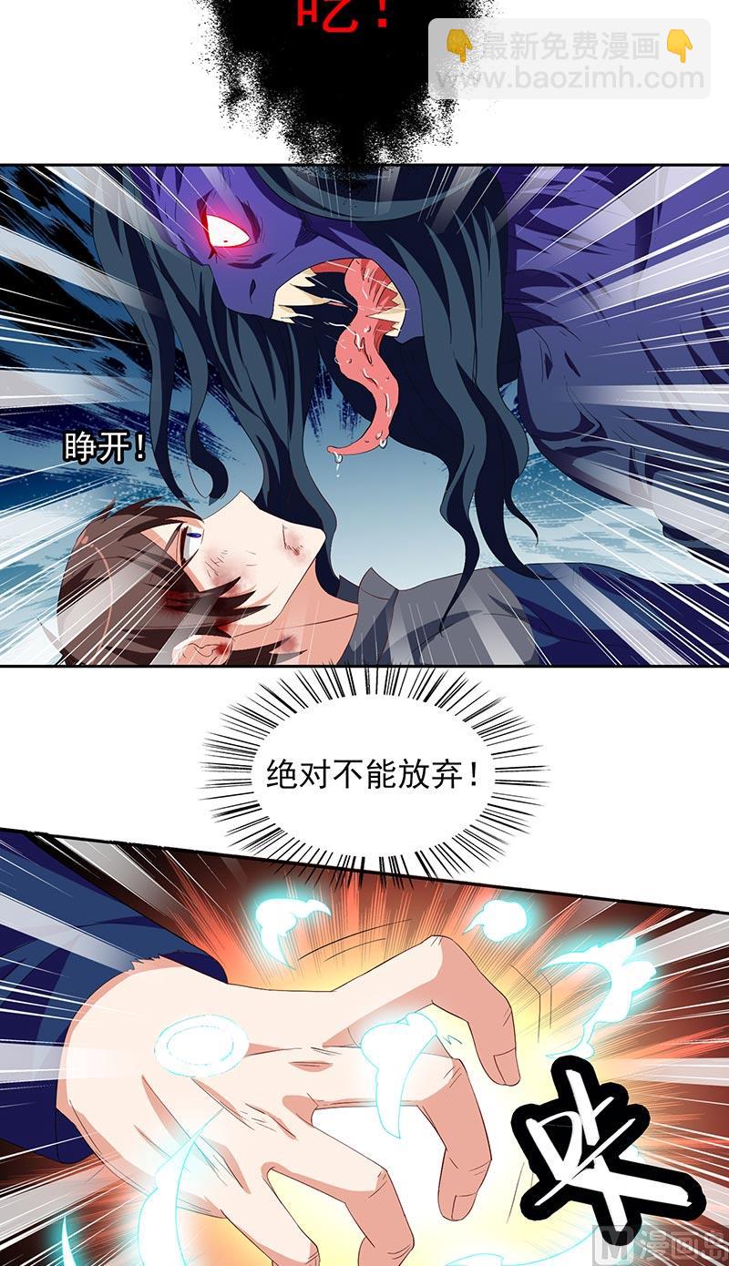 《美女大小姐的专属高手》第46话 差点被吃 第4页