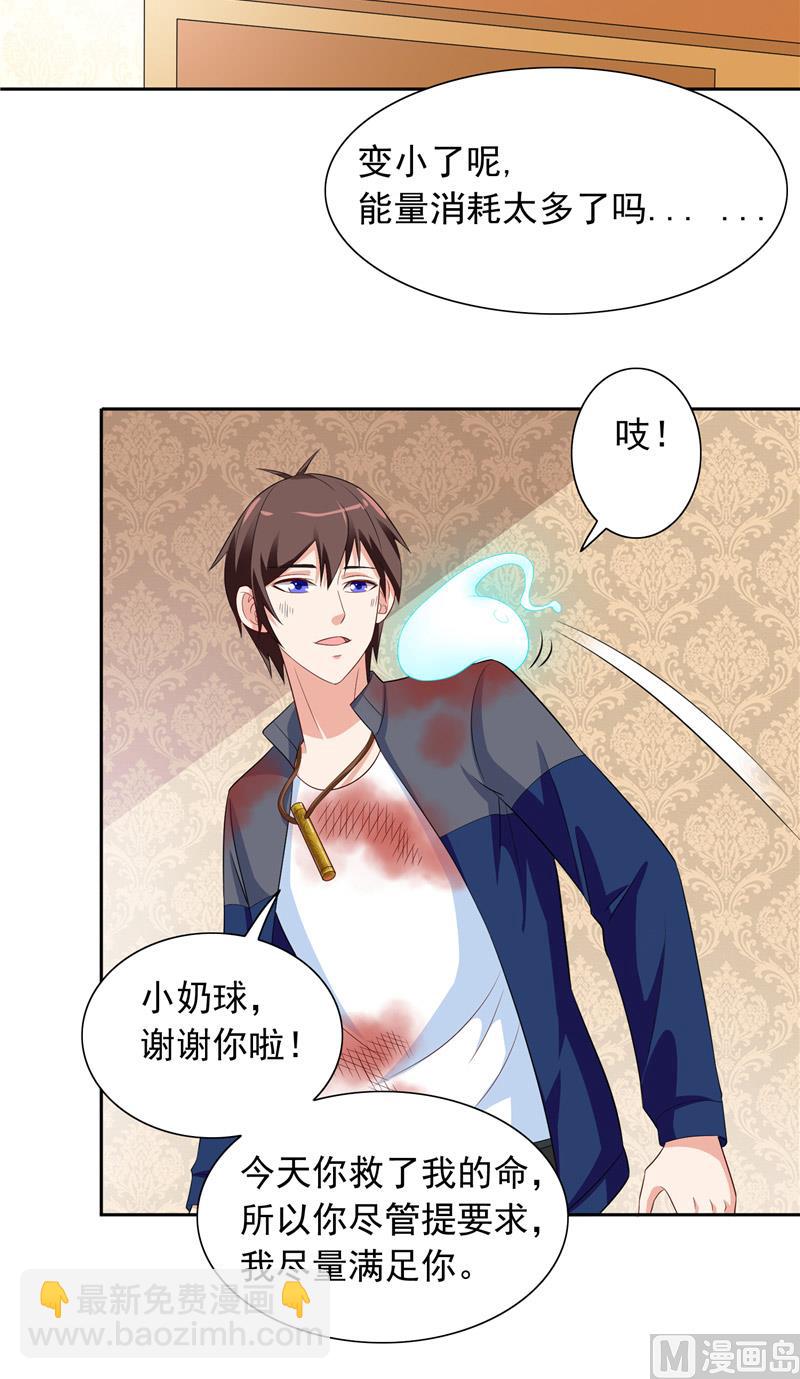 《美女大小姐的专属高手》第48话 兽皮古卷 第10页