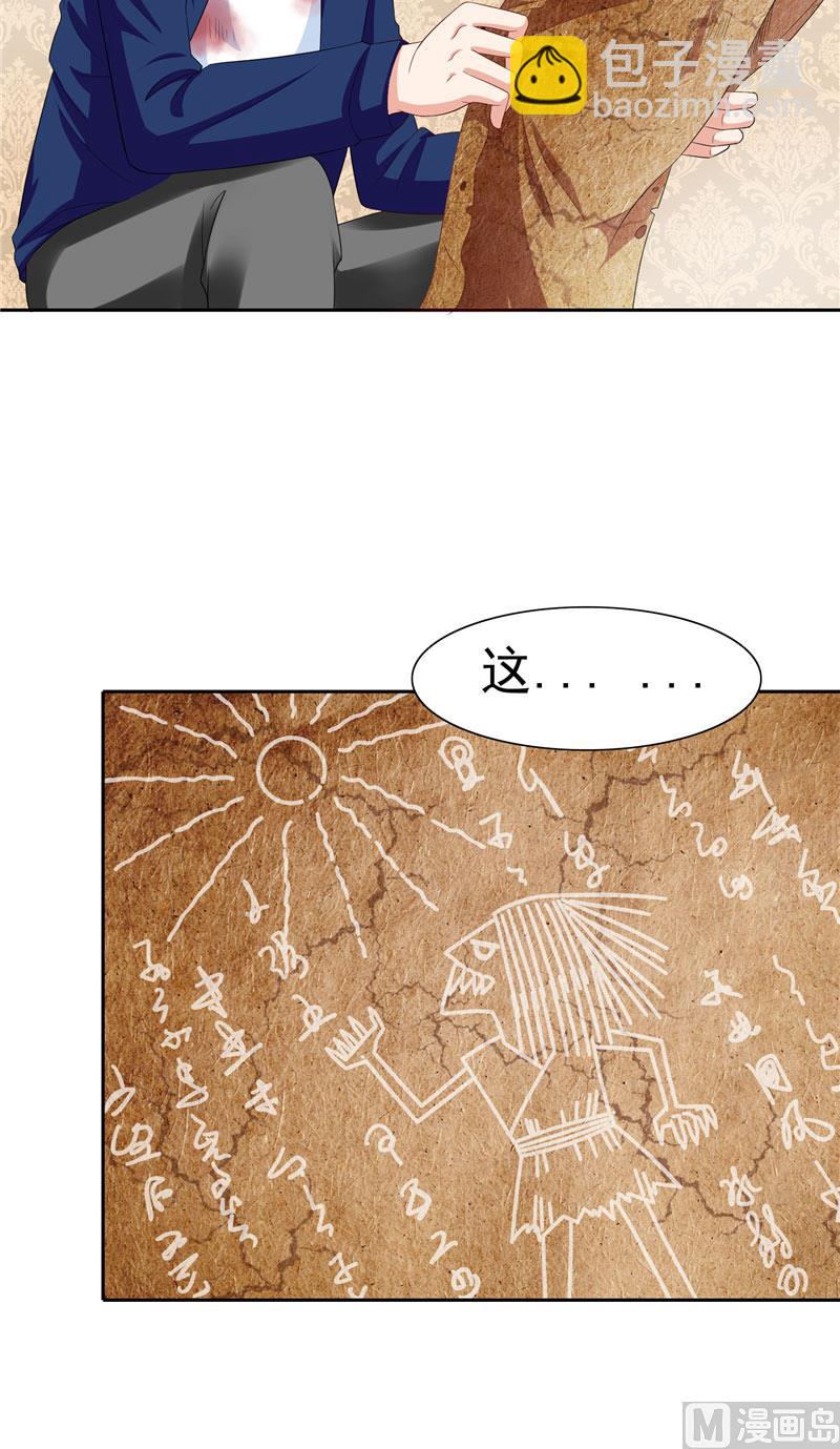 《美女大小姐的专属高手》第48话 兽皮古卷 第17页