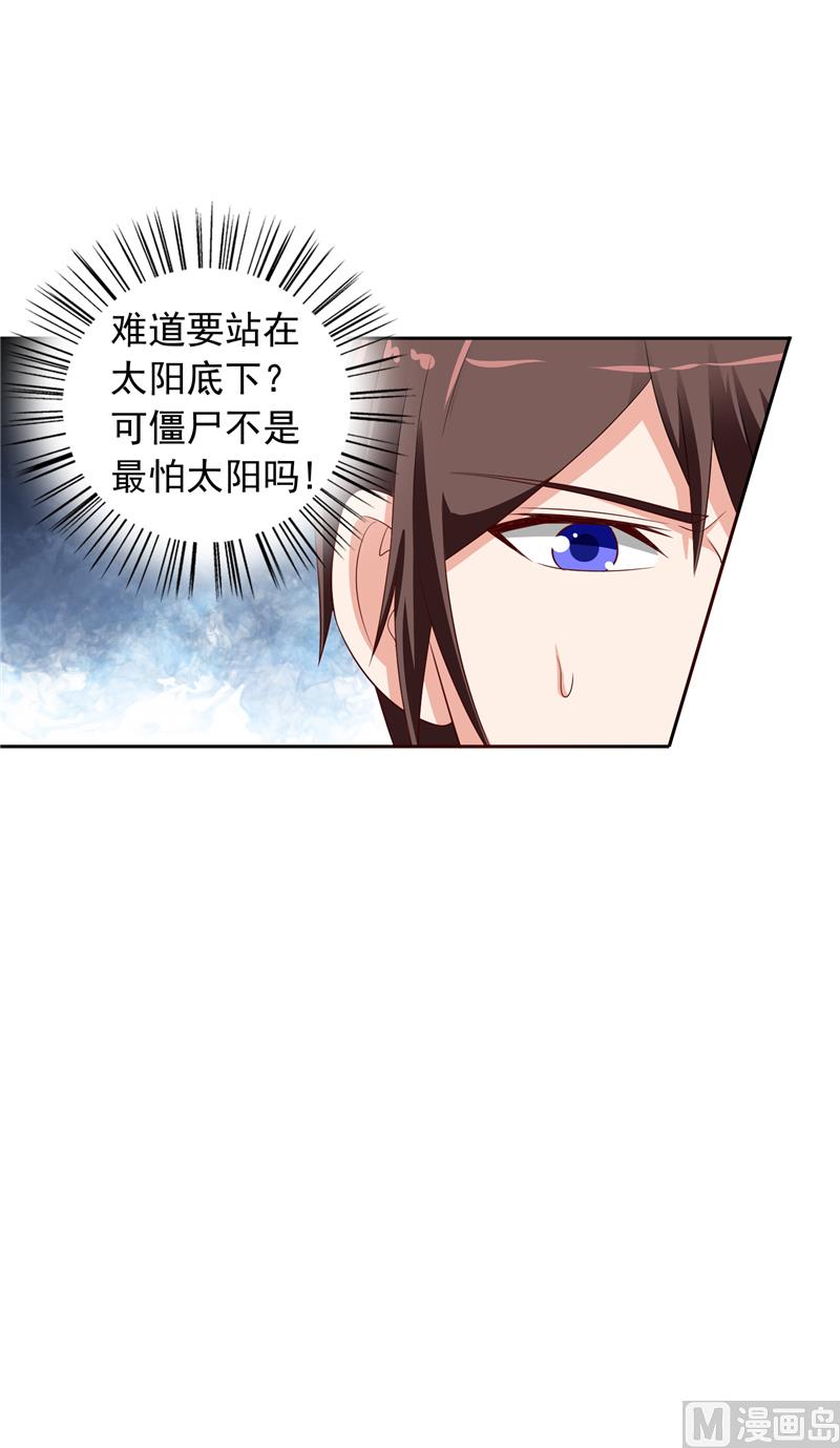 《美女大小姐的专属高手》第48话 兽皮古卷 第18页