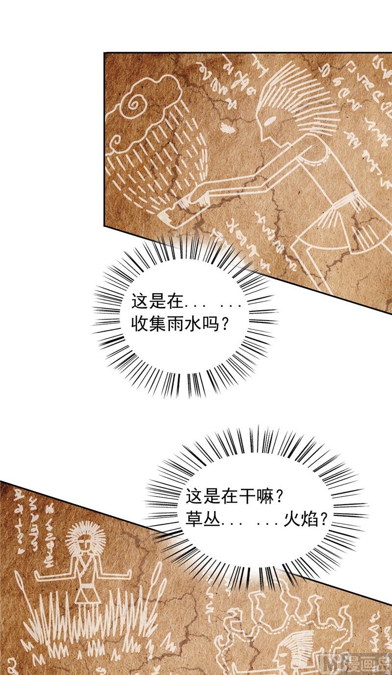 《美女大小姐的专属高手》第48话 兽皮古卷 第19页
