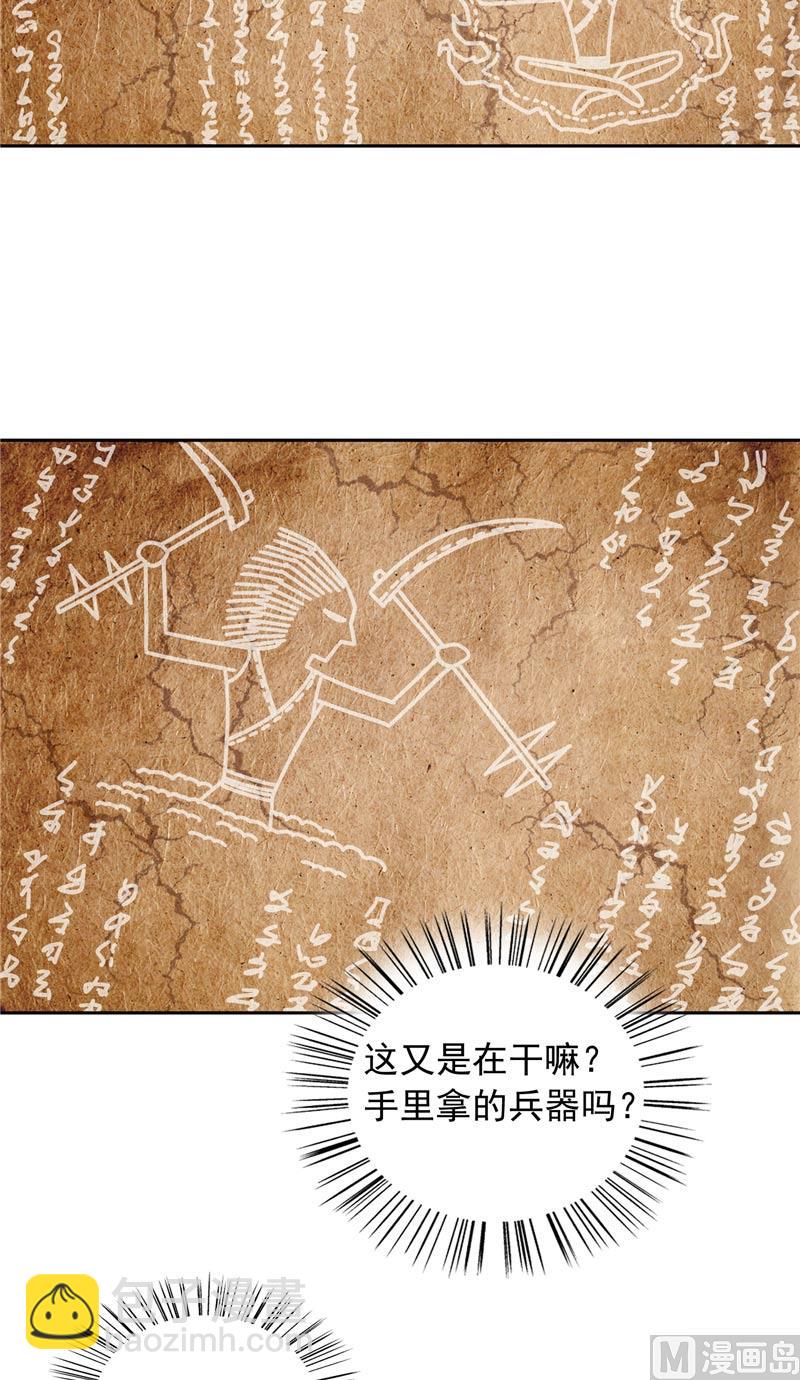 《美女大小姐的专属高手》第48话 兽皮古卷 第20页