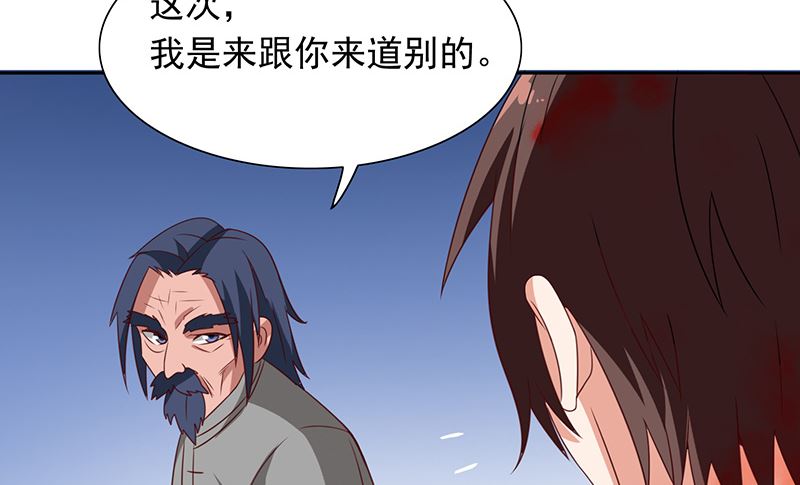 《美女大小姐的专属高手》第46话 差点被吃 第41页