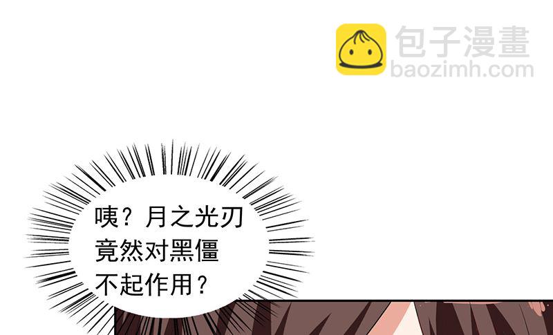 《美女大小姐的专属高手》第45话 就这样结束了？ 第20页