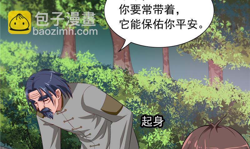 《美女大小姐的专属高手》第47话 小玩意儿 第13页