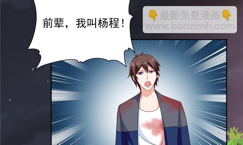 《美女大小姐的专属高手》第47话 小玩意儿 第22页
