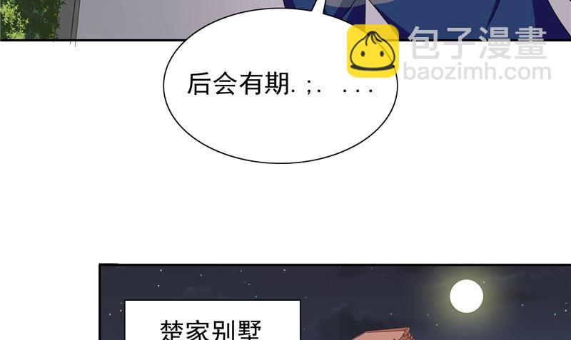 《美女大小姐的专属高手》第47话 小玩意儿 第26页
