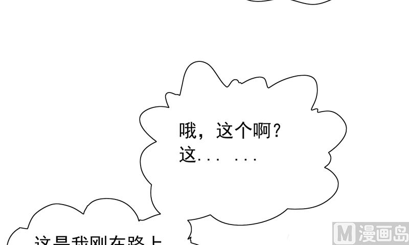 《美女大小姐的专属高手》第47话 小玩意儿 第36页