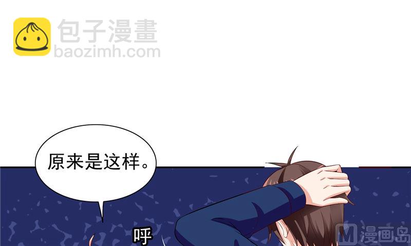 《美女大小姐的专属高手》第47话 小玩意儿 第39页