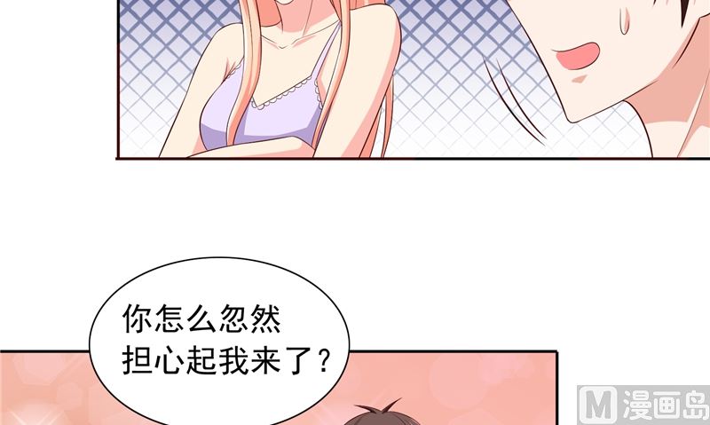 《美女大小姐的专属高手》第47话 小玩意儿 第42页