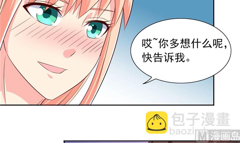 《美女大小姐的专属高手》第47话 小玩意儿 第48页