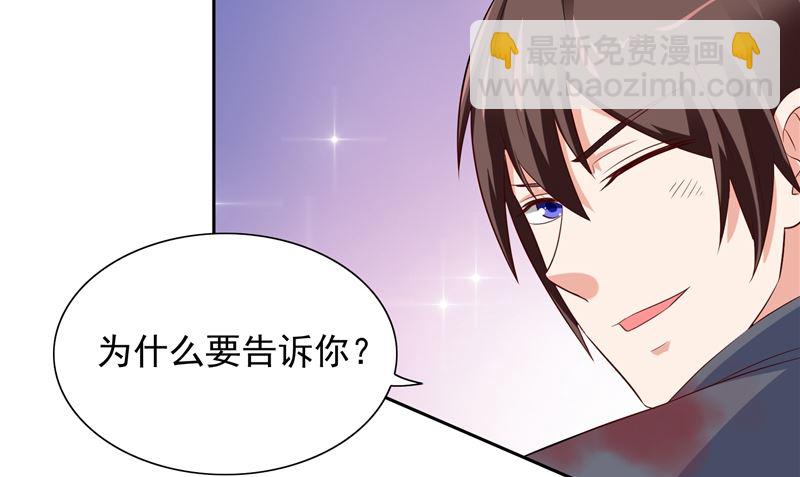 《美女大小姐的专属高手》第47话 小玩意儿 第49页