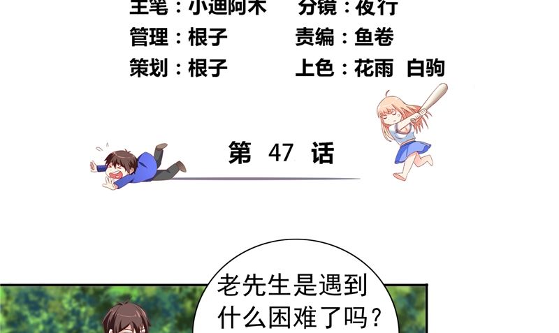 《美女大小姐的专属高手》第47话 小玩意儿 第4页