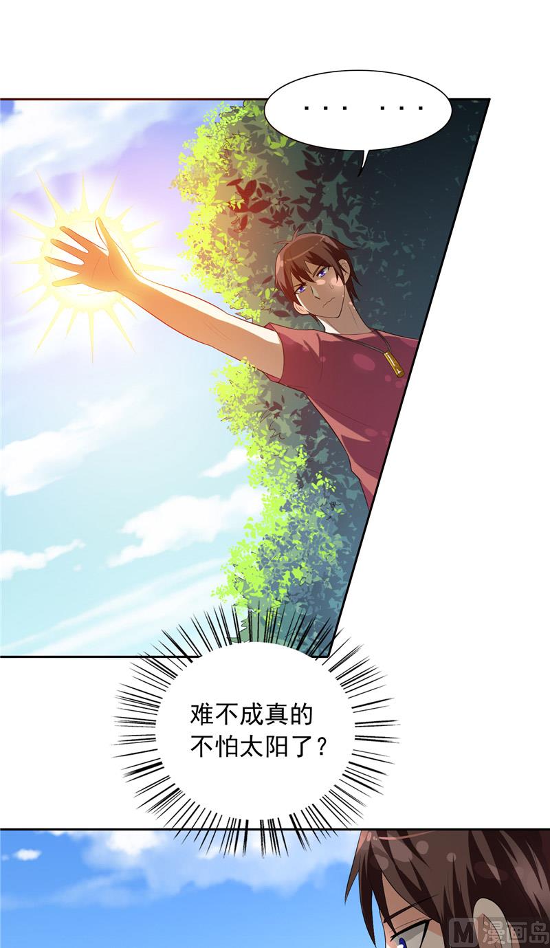 《美女大小姐的专属高手》第49话 宝贝 第11页