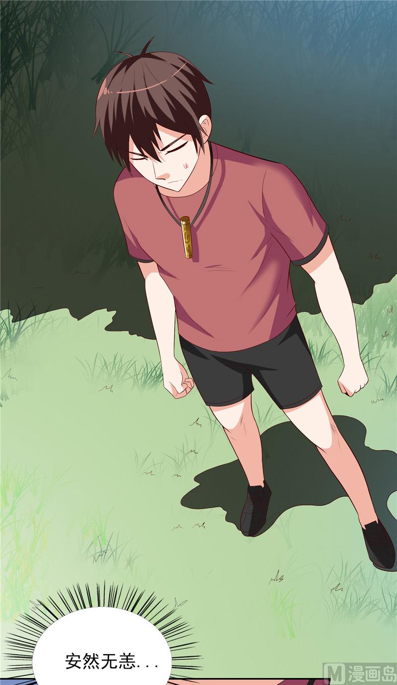 《美女大小姐的专属高手》第49话 宝贝 第15页