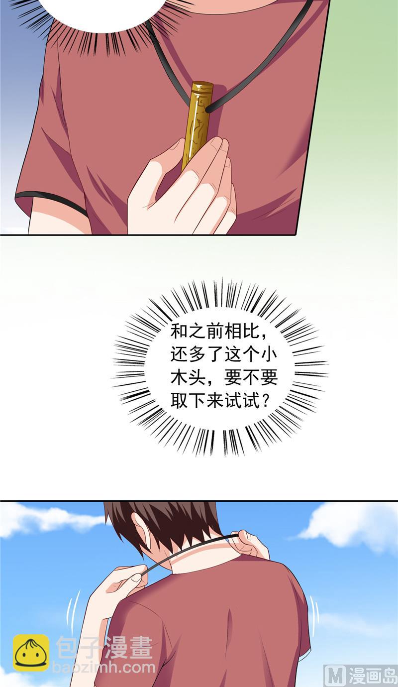 《美女大小姐的专属高手》第49话 宝贝 第16页