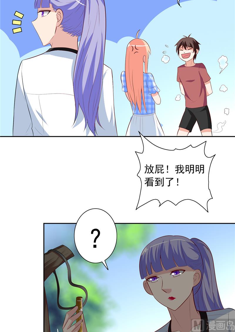 《美女大小姐的专属高手》第49话 宝贝 第20页