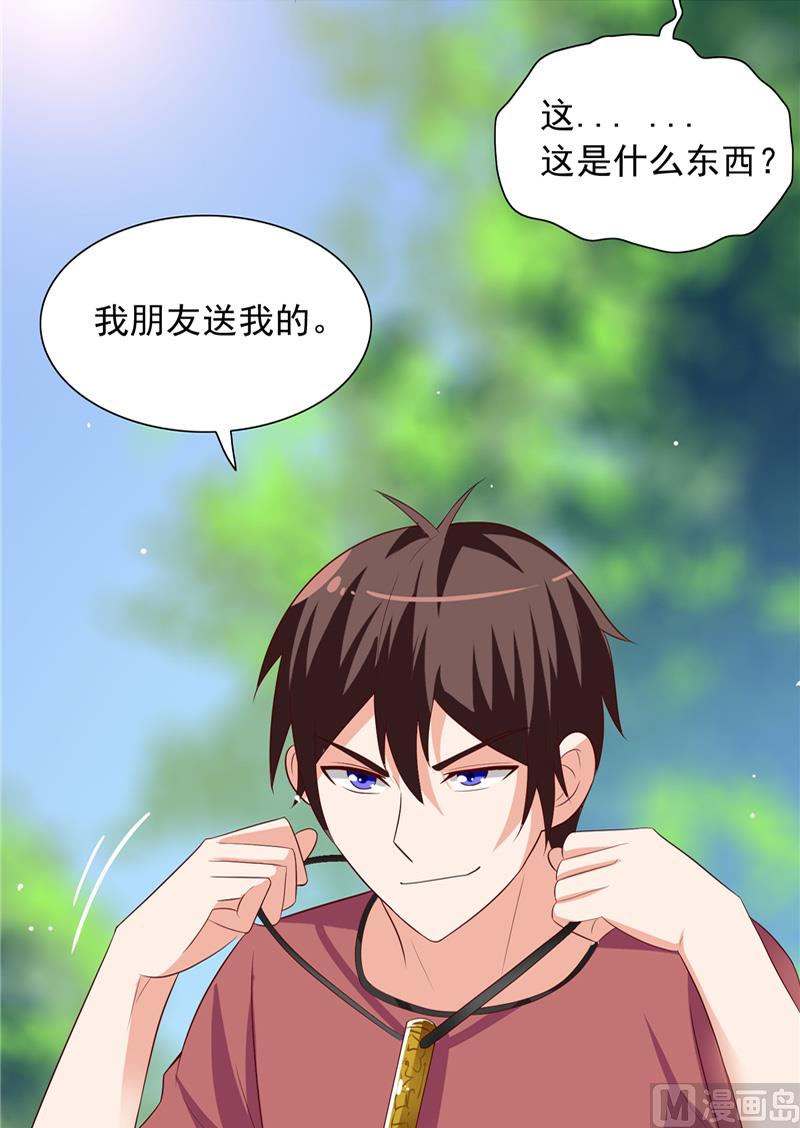 《美女大小姐的专属高手》第49话 宝贝 第22页