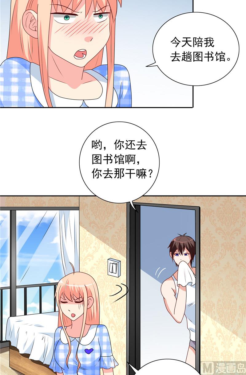 《美女大小姐的专属高手》第49话 宝贝 第5页