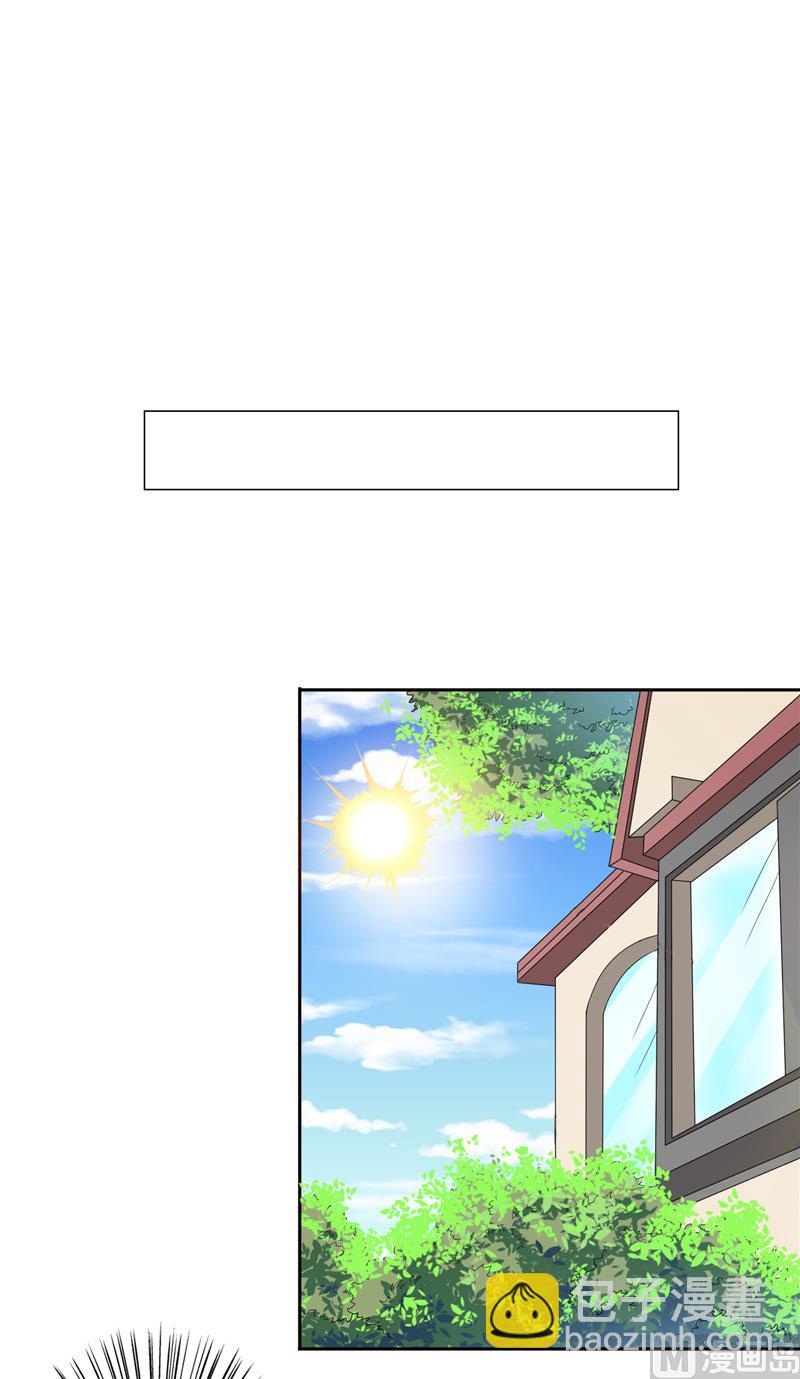《美女大小姐的专属高手》第49话 宝贝 第7页